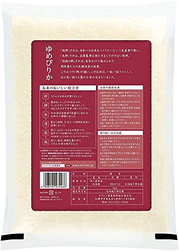 【精米】 北海道産 ホクレン ゆめぴりか 5kg 令和6年産 image 1