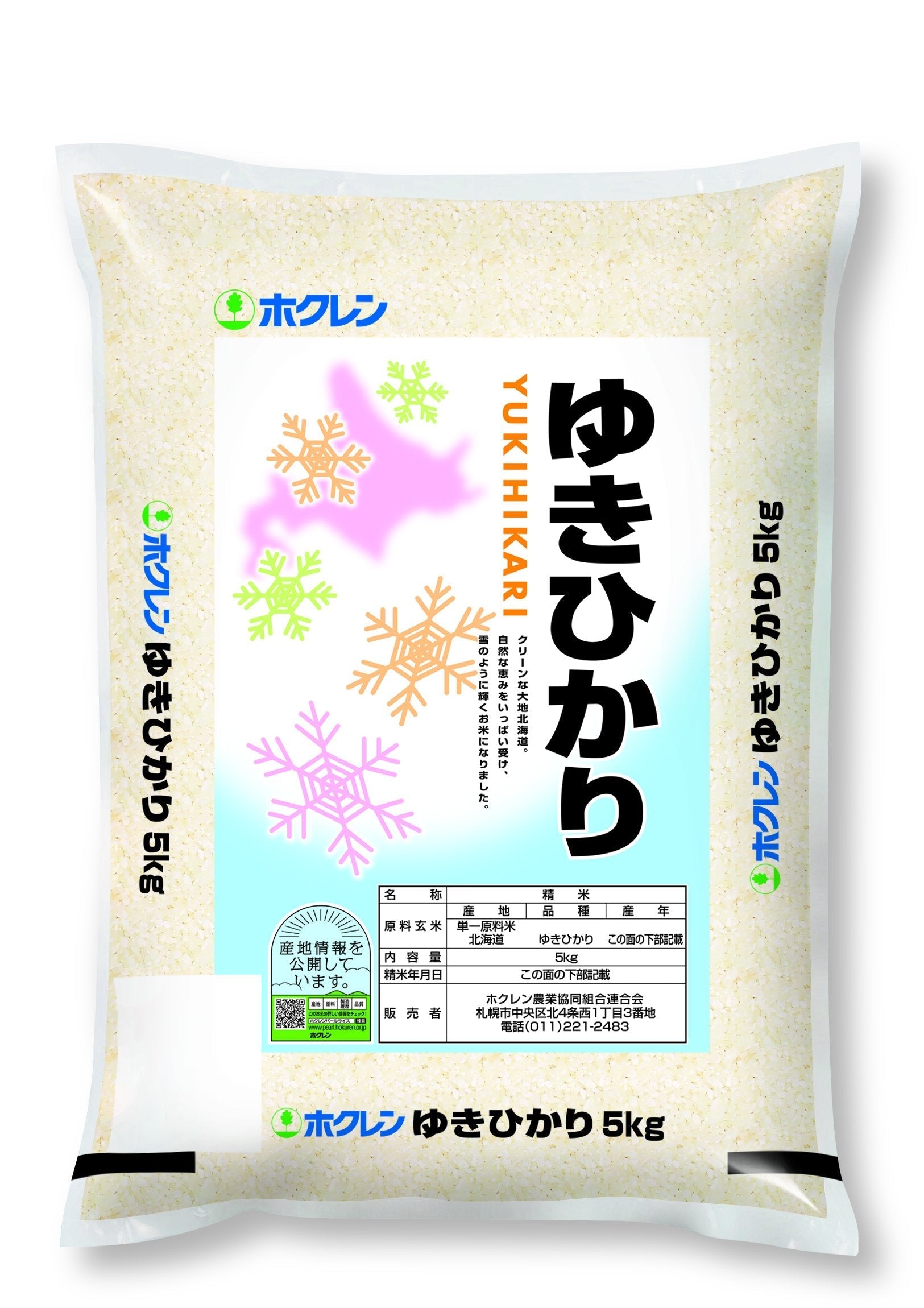 【精米】 ホクレン 北海道産 ゆきひかり 5kg 令和6年産 image 0