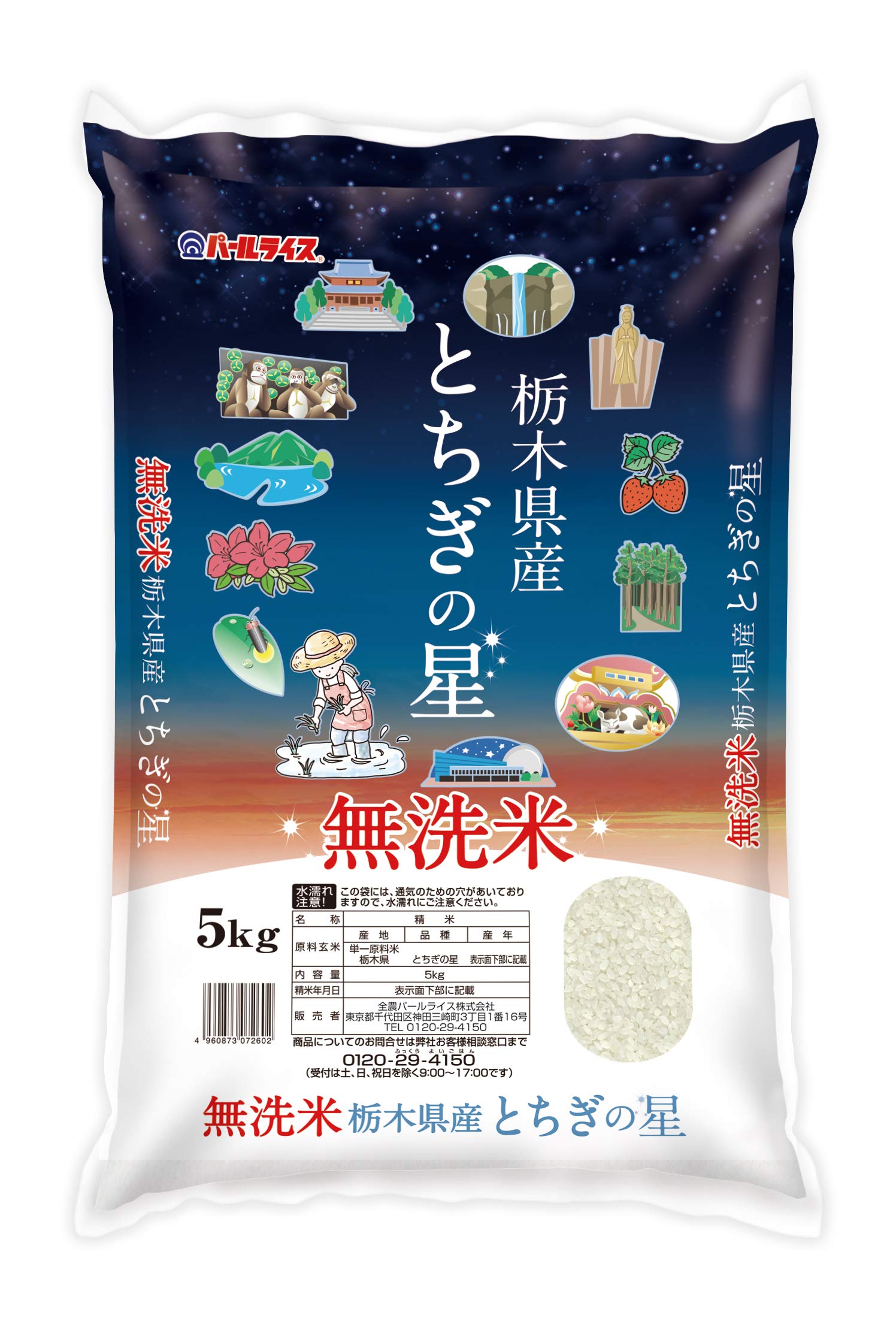 パールライス 栃木県産 無洗米 とちぎの星 5kg 令和6年産 image 0