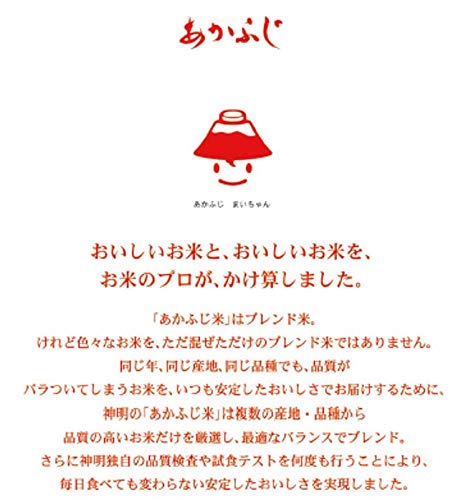 神明 【精米】 あかふじ いつものお米 5kg image 1
