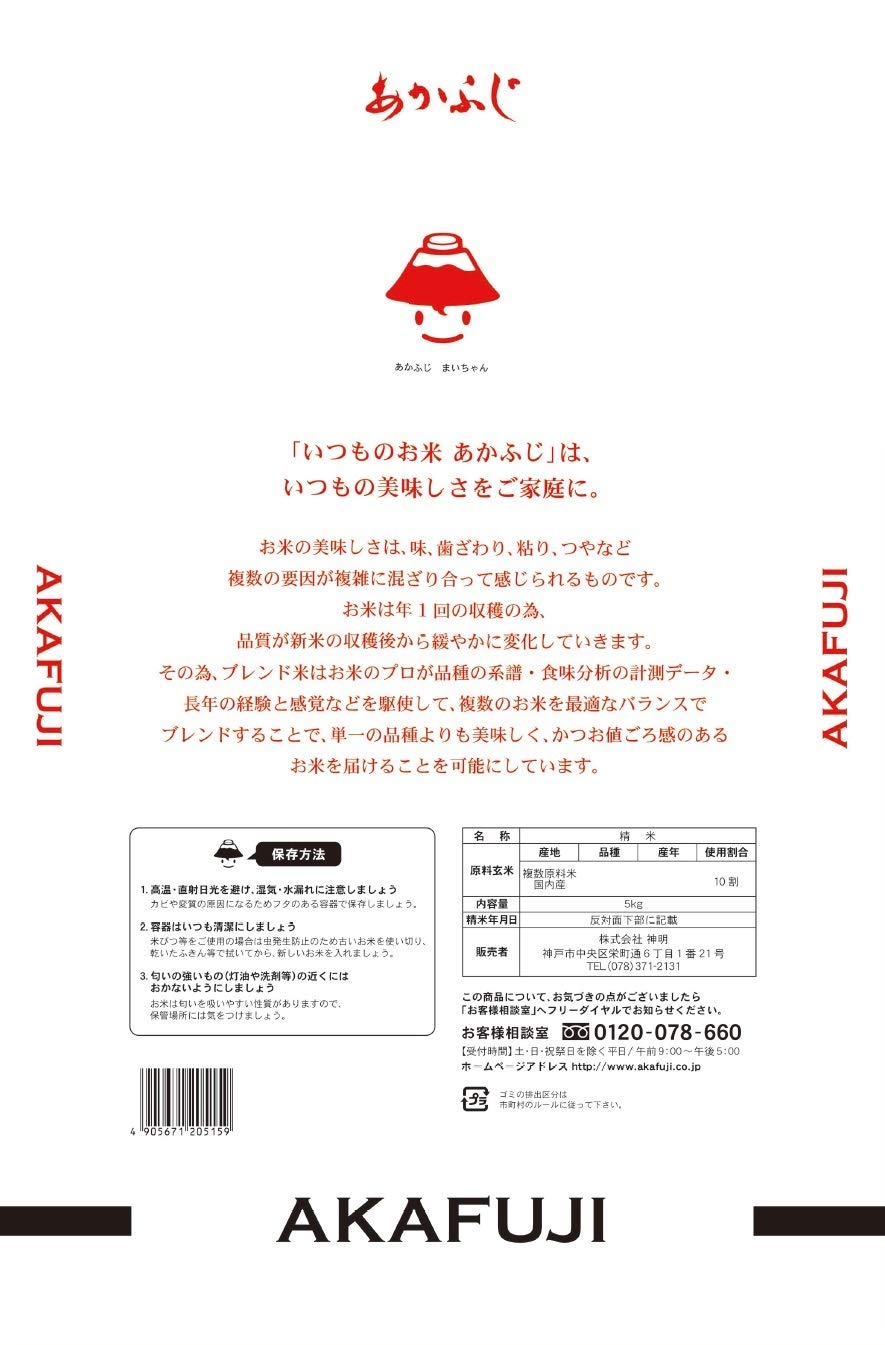 神明 【精米】 あかふじ いつものお米 5kg image 5