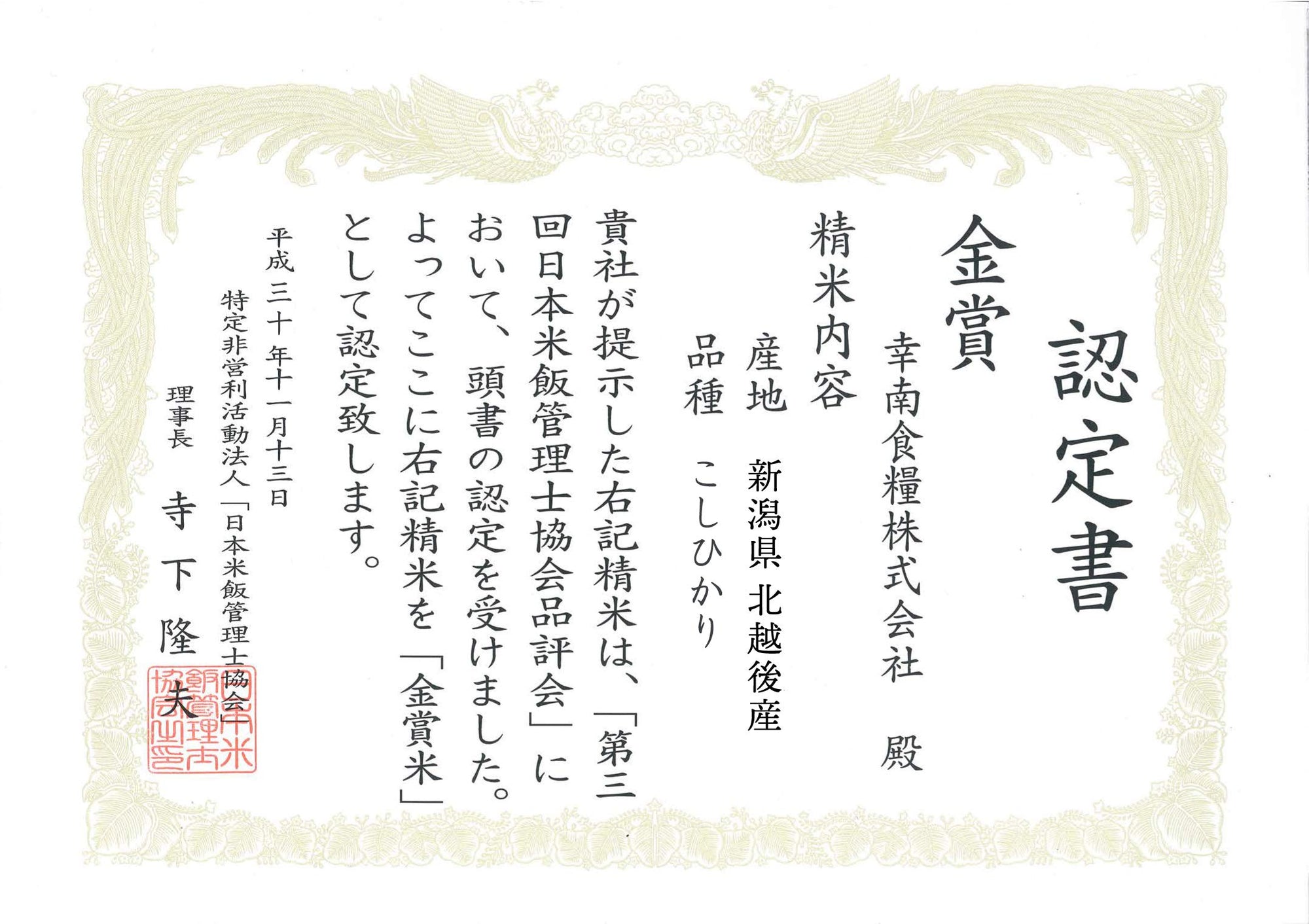 おくさま印 【精米】新潟県北越後産 特別栽培米白米 こしひかり 5kg 令和6年産 image 7