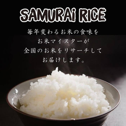 【お米マイスター厳選 プレミアム米】 侍 SAMURAI RICE 白米 国産 3kg 令和6年産 image 1