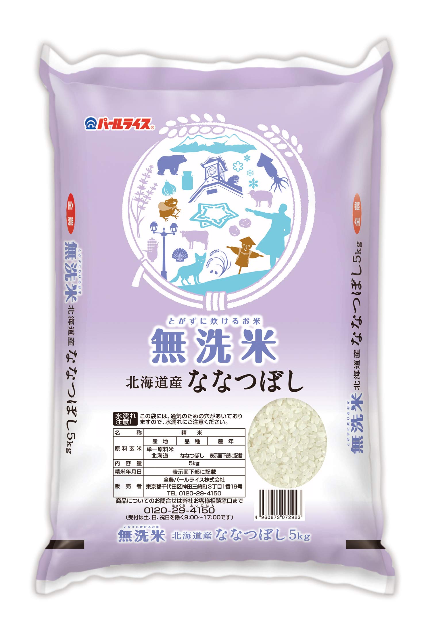 パールライス 北海道産 無洗米 ななつぼし 5kg 令和6年産 image 0